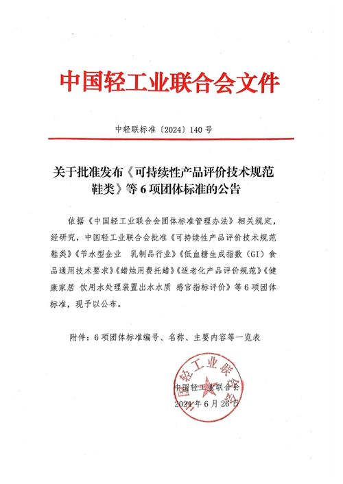可持續(xù)性產(chǎn)品評(píng)價(jià)技術(shù)規(guī)范鞋類等6項(xiàng)團(tuán)體標(biāo)準(zhǔn)發(fā)布，助推教育教學(xué)檢測(cè)與評(píng)價(jià)活動(dòng)高質(zhì)量發(fā)展